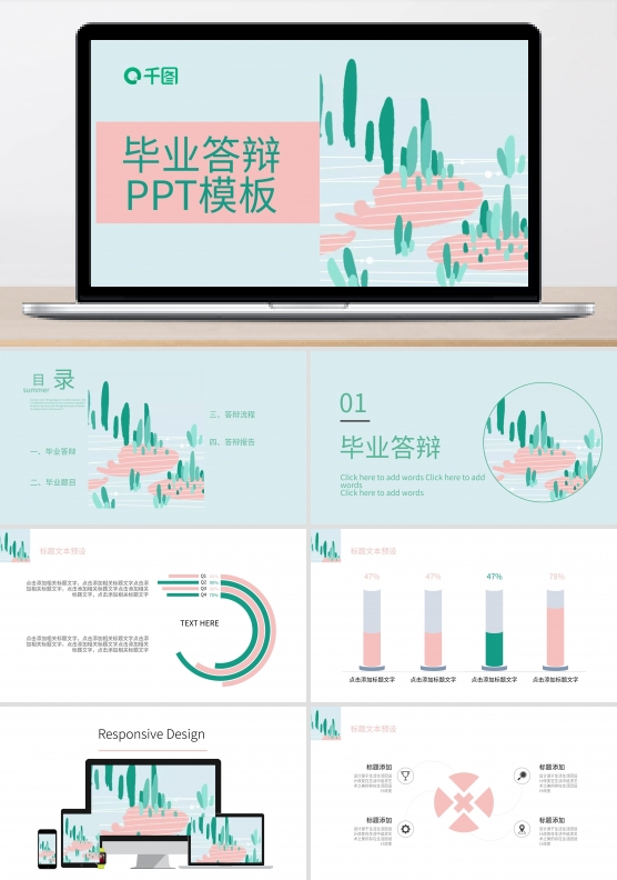 简约风毕业答辩通用PPT模板