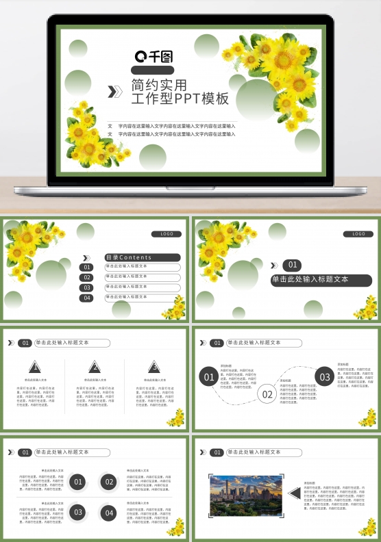 向日葵主题PPT模板