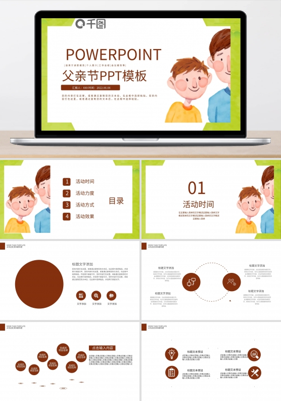 卡通可爱父亲节活动策划PPT模板