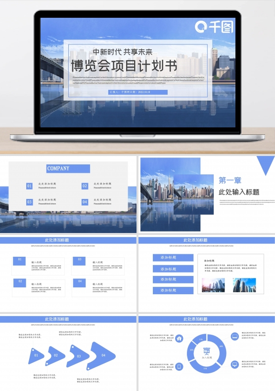 简约风博览会项目计划书