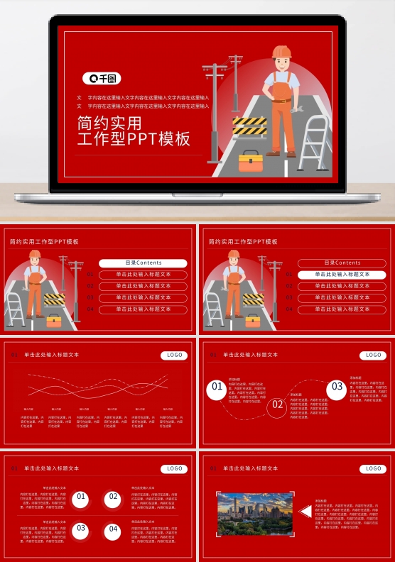 学校安全教育电力安全PPT模板