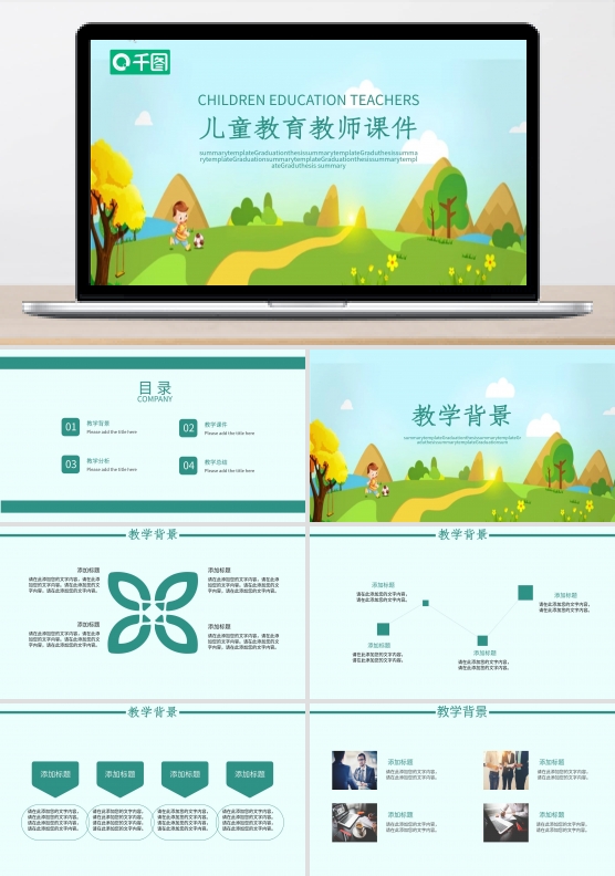 儿童教育教师课件PPT模板