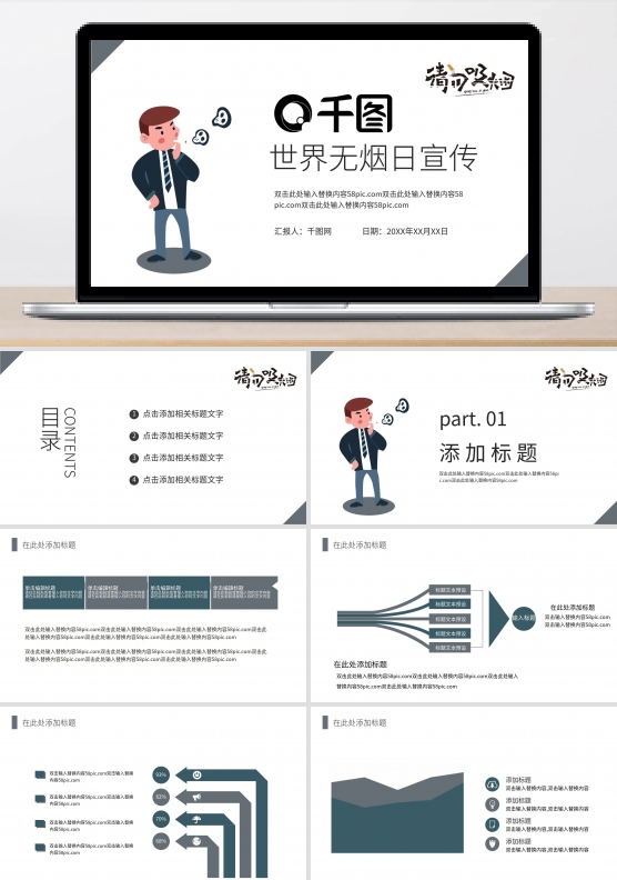 简约世界无烟日公益宣传PPT模板