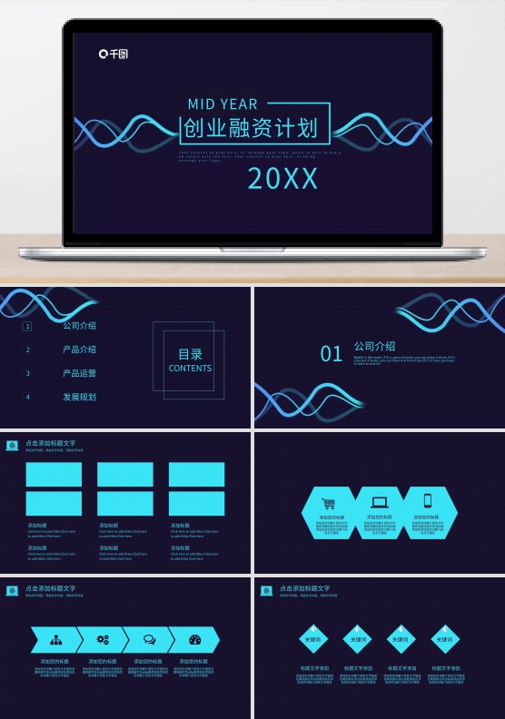 创业商业计划书ppt模板