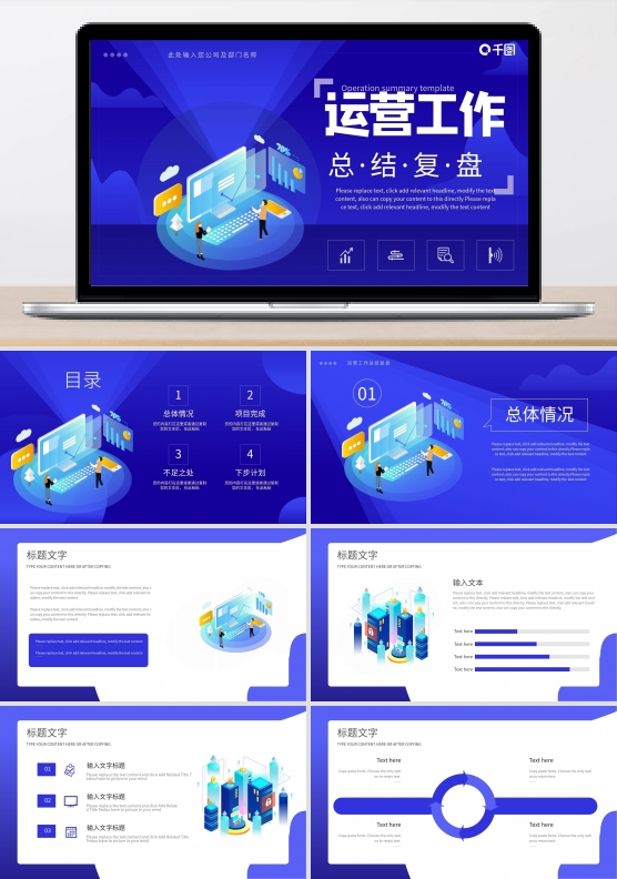 2.5D运营工作总结复盘项目汇报