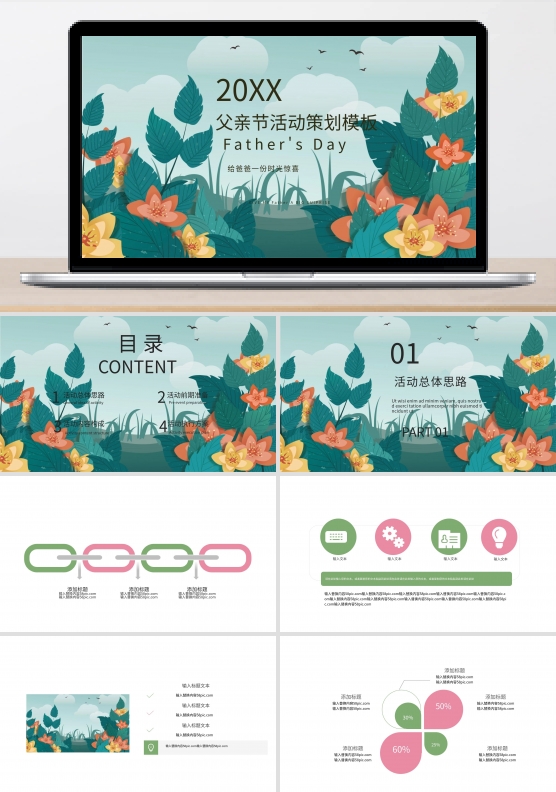 父亲节活动策划PPT模板