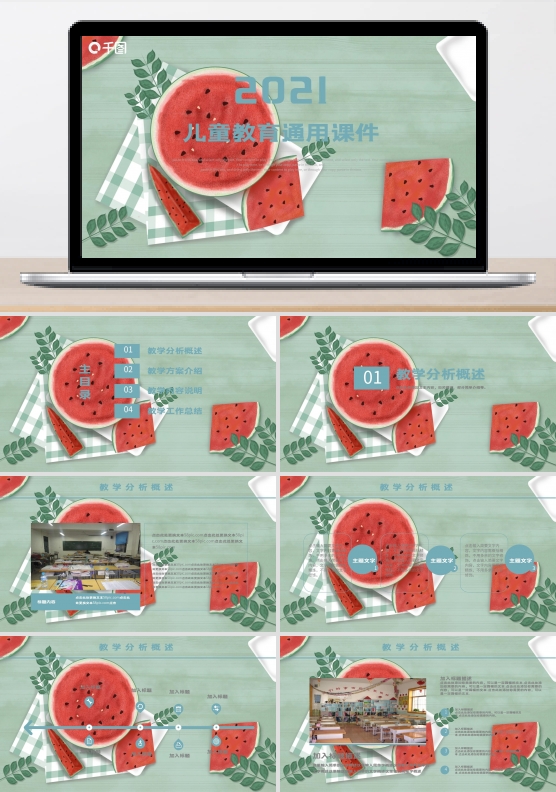 可爱卡通风教育业儿童教育通用PP课件