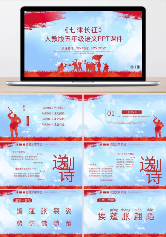 人教版五年级语文七律长征PPT课件