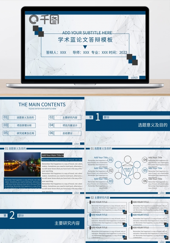 毕业答辩25
