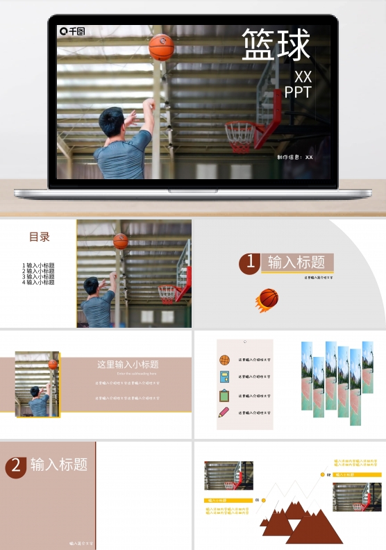 篮球类ppt模板