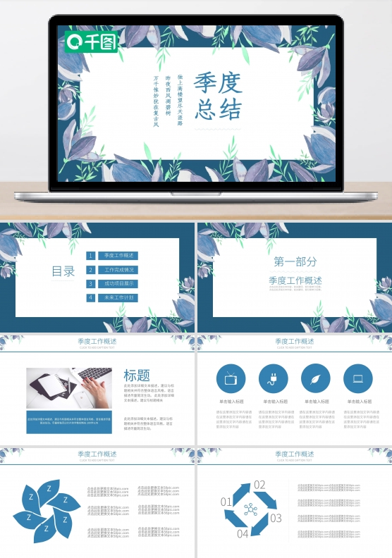 创意清新花卉通用季度计划总结PPT模板