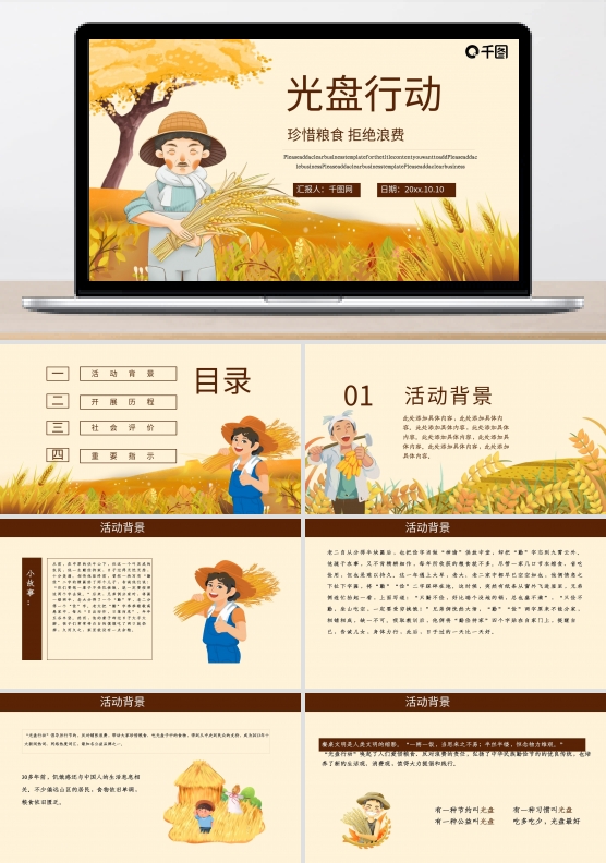 拒绝浪费文明就餐光盘行动模板