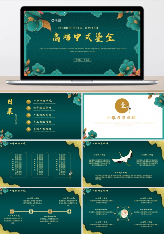 绿色鎏金风国潮商务通用PPT模板