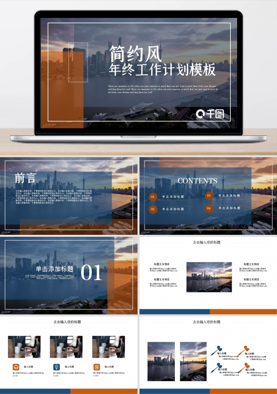 简约风年终工作计划PPT模板