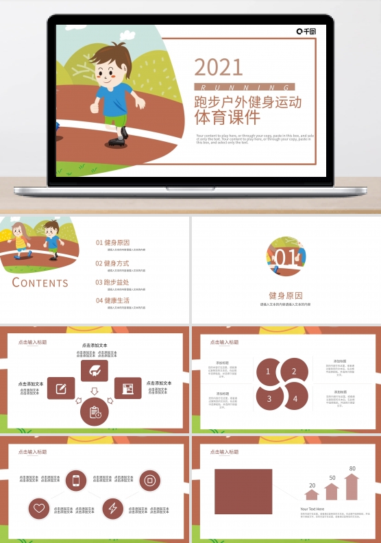 跑步户外健身运动体育课件PPT模板