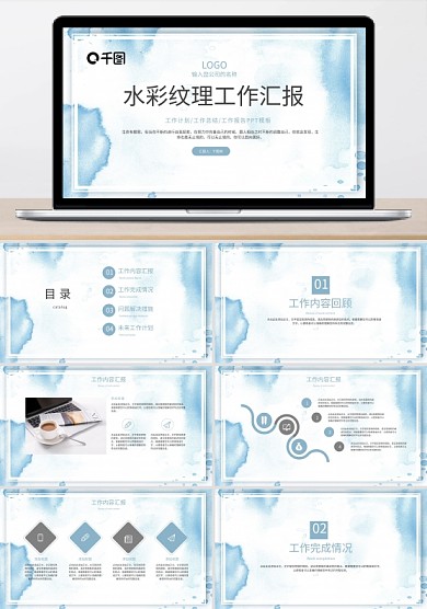 水彩纹理工作总结汇报PPT模板