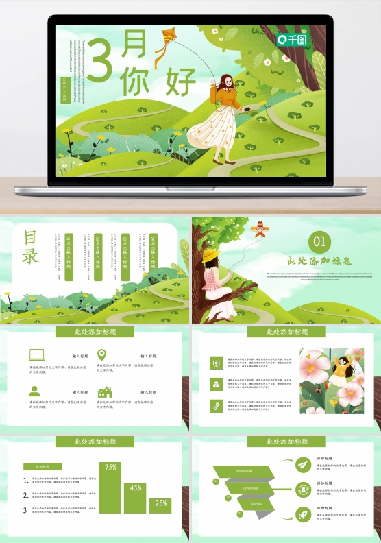 三月你好PPT模板