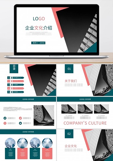 简约公司简介企业文化宣传商务ppt模板下载