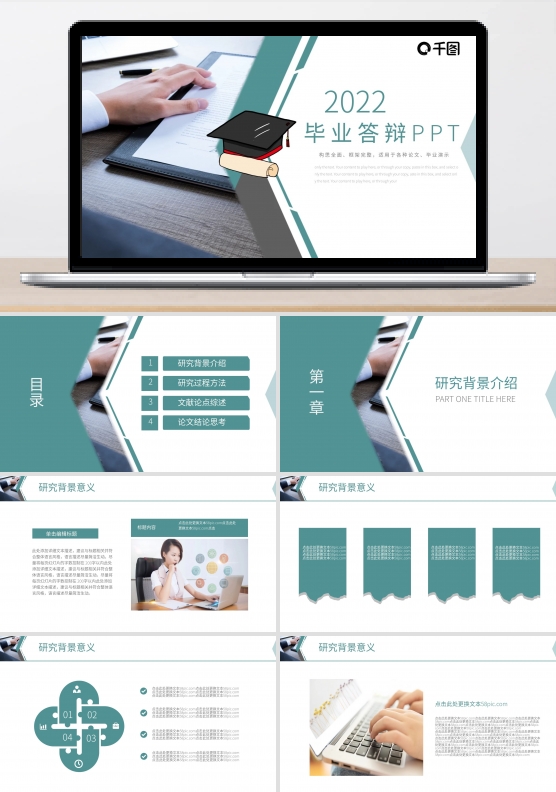 简约风学生通用毕业答辩开题报告PPT模板
