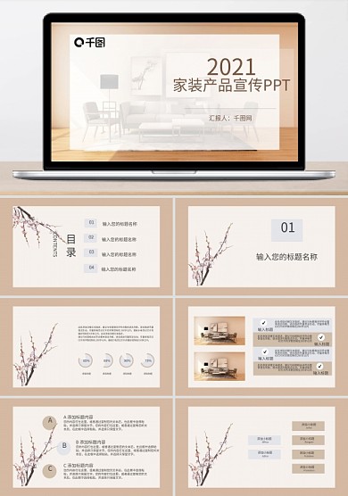简约家装家居产品发布宣传小清新ppt模板免费下载完整版