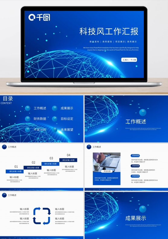 科技风商务工作汇报PPT模板