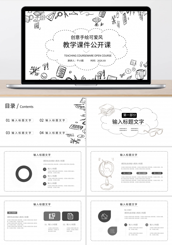 创意手绘可爱风教学课件公开课