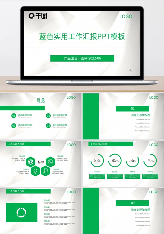 绿色实用工作汇报PPT模板