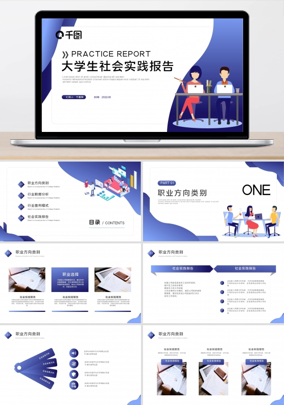 简约扁平化大学生社会实践报告ppt模板