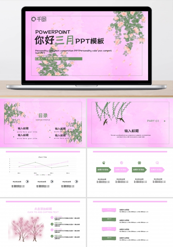 插画风你好三月PPT模板