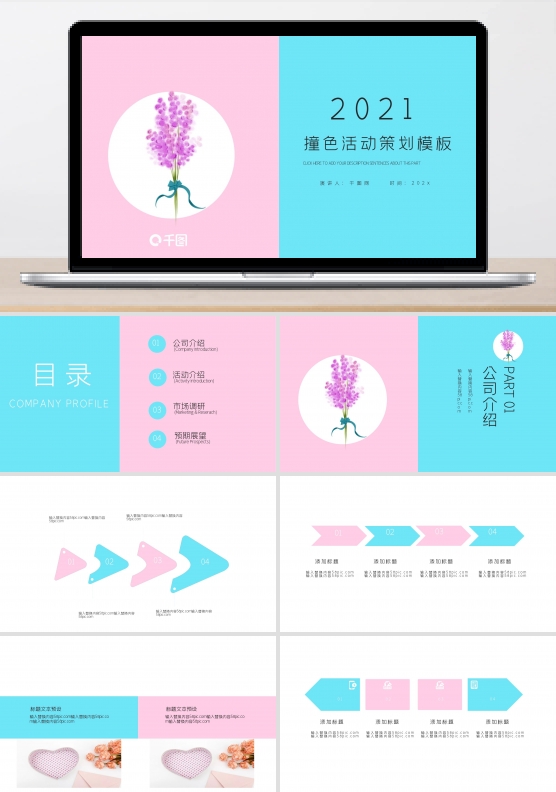 撞色活动策划PPT模板