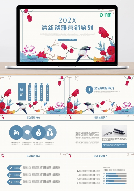 清新淡雅清新风活动营销策划通用PPT模板