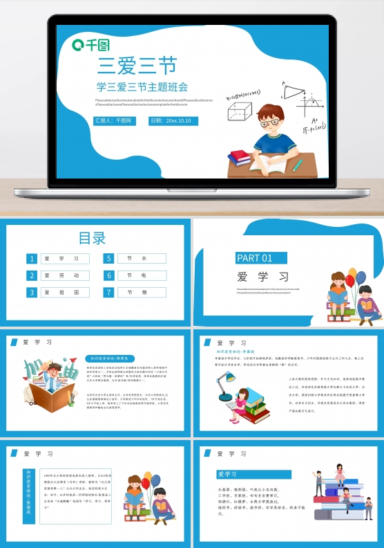 学三爱三节做三好学生PPT模板
