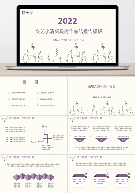文艺小清新极简作总结报告模板