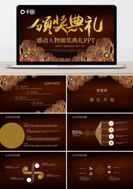 年终工作总结汇报PPT模板