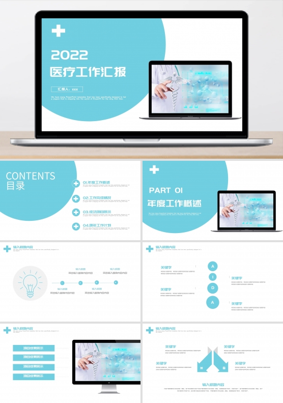 2019蓝色医疗工作汇报PPT模板