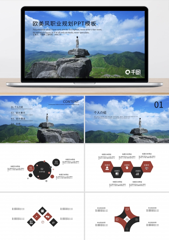 欧美风职业规划PPT模板