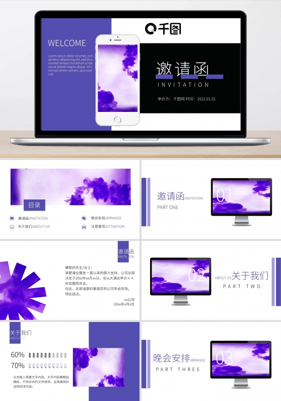 杂志风简约邀请函PPT模板