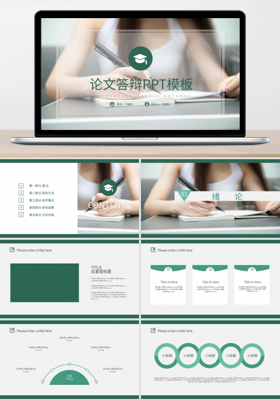 实用简约毕业论文答辩PPT模板