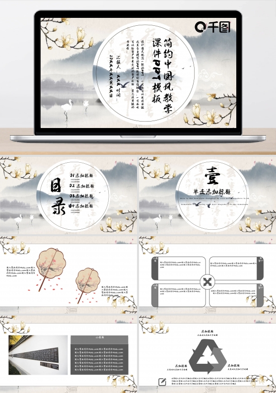 中国风教学课件PPT模板
