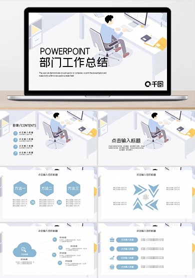 简约部门工作总结PPT模板