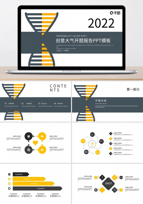 创意大气开题报告PPT模板