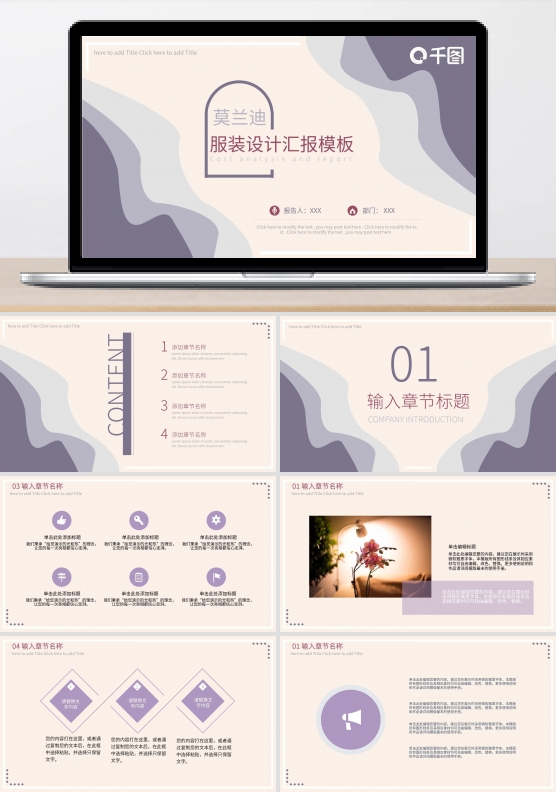 莫兰迪色调质感服装设计汇报PPT模板