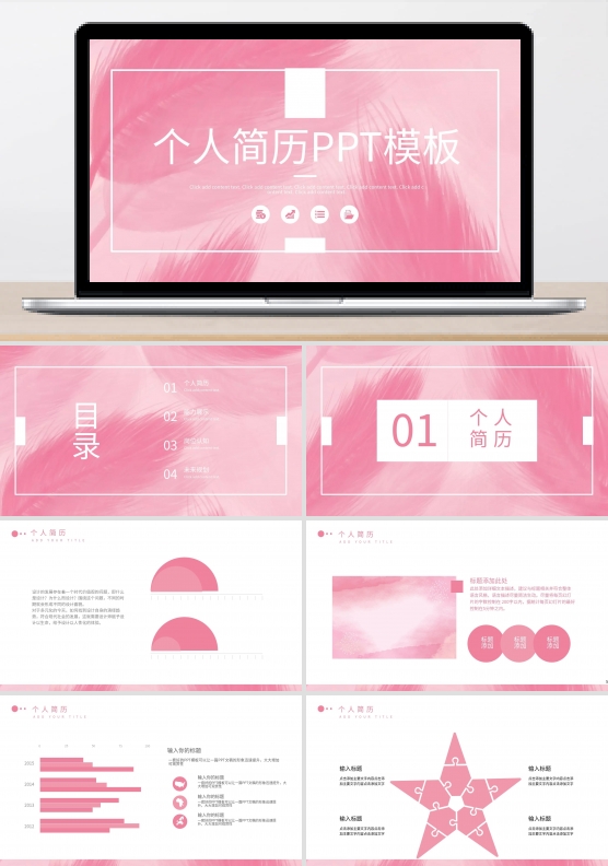 个人简历ppt模板图片