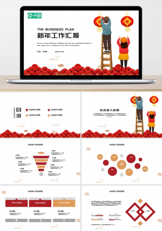 新年PPT