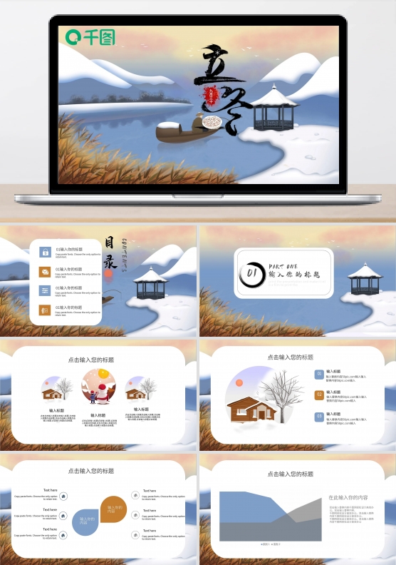 创意立冬节气PPT模板