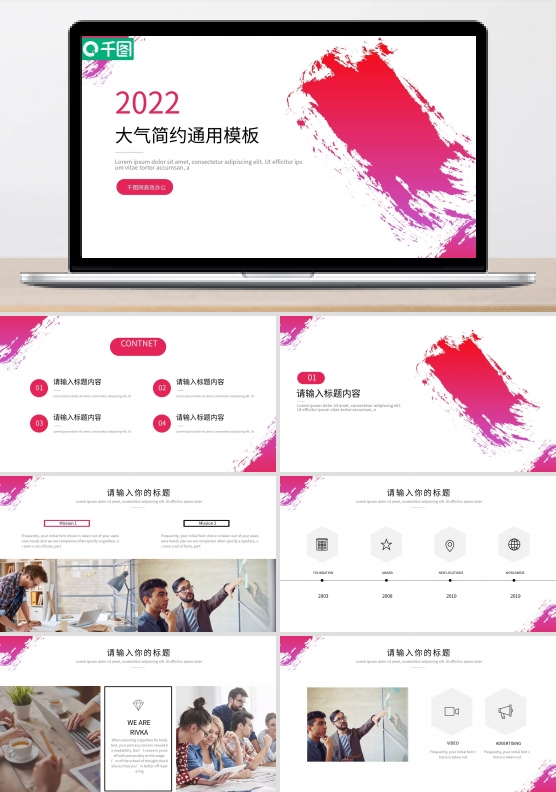 大气简约通用PPT模板