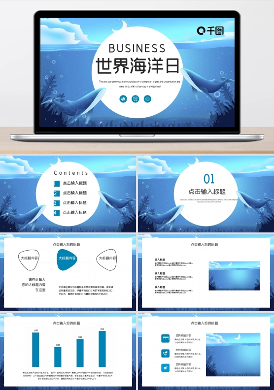 简约世界海洋日活动策划PPT模板