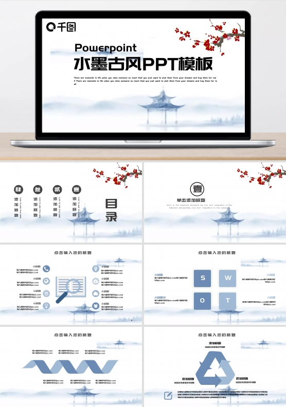 水墨古风工作汇报PPT模板