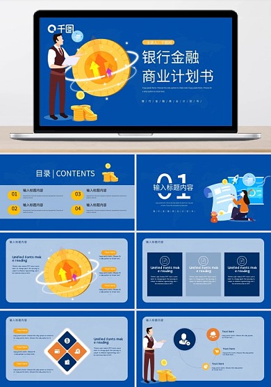 银行金融行业商业计划书蓝色通用PPT模板