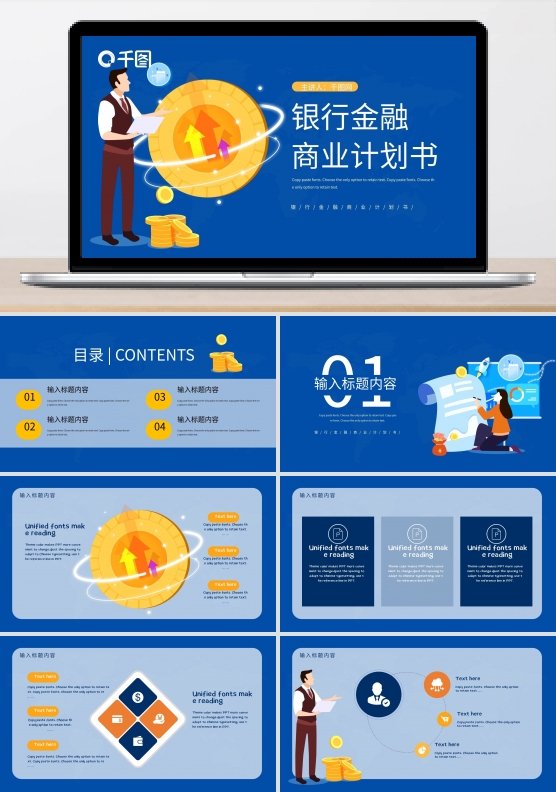 银行金融行业商业计划书蓝色通用PPT模板